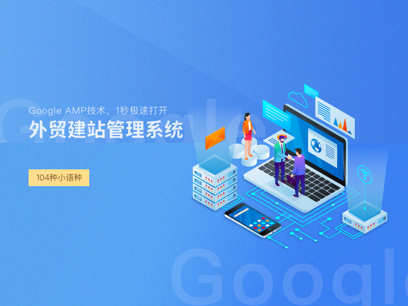 外貿(mào)網(wǎng)站建設(shè)程序平臺(tái) 外貿(mào)網(wǎng)站建設(shè)程序平臺(tái)