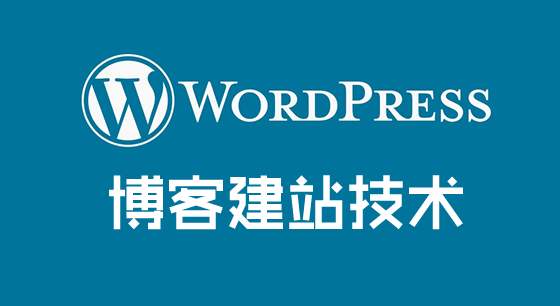 Wordpress程序為什么不適合外貿企業建站？